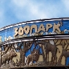 Зоопарки в Вичуге